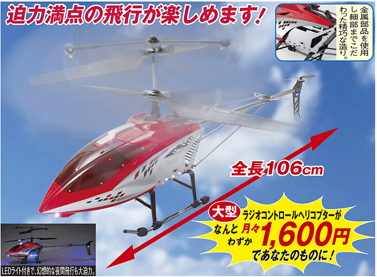 FIRE EAGLE 大型 ラジコン ヘリコプター